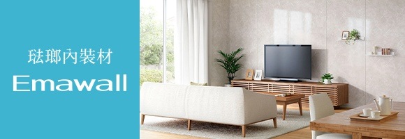 琺瑯內裝材 Emawall
